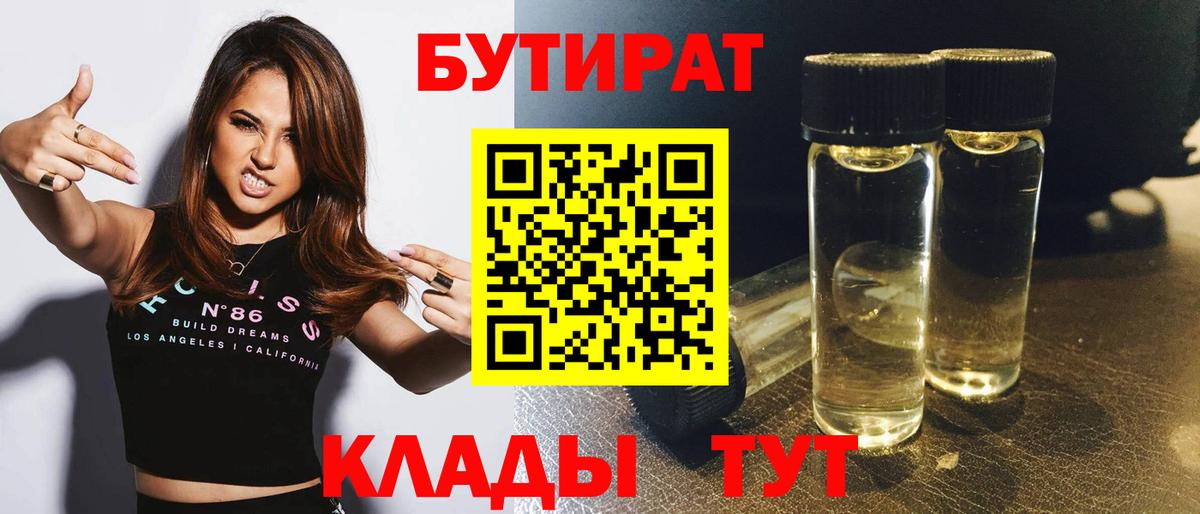 БУТИРАТ буратино  Вход с VPN  Новый Уренгой 