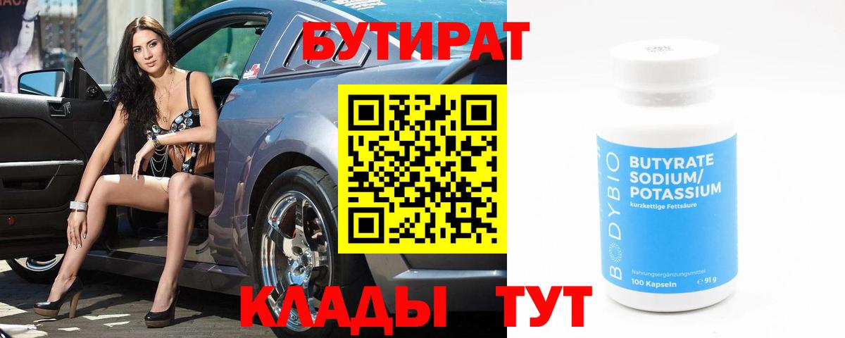 БУТИРАТ BDO 33% Новый Уренгой