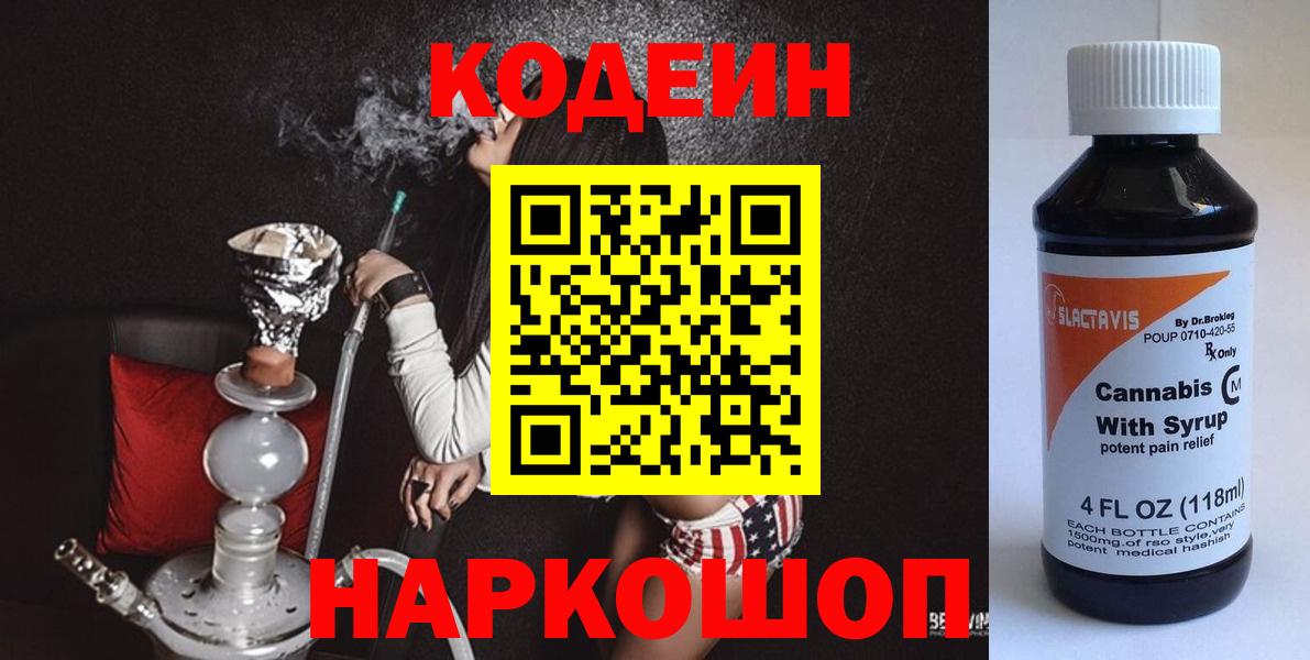 Codein Purple Drank  Кодеиновый сироп Lean Purple Drank  Новый Уренгой  Вход с VPN 