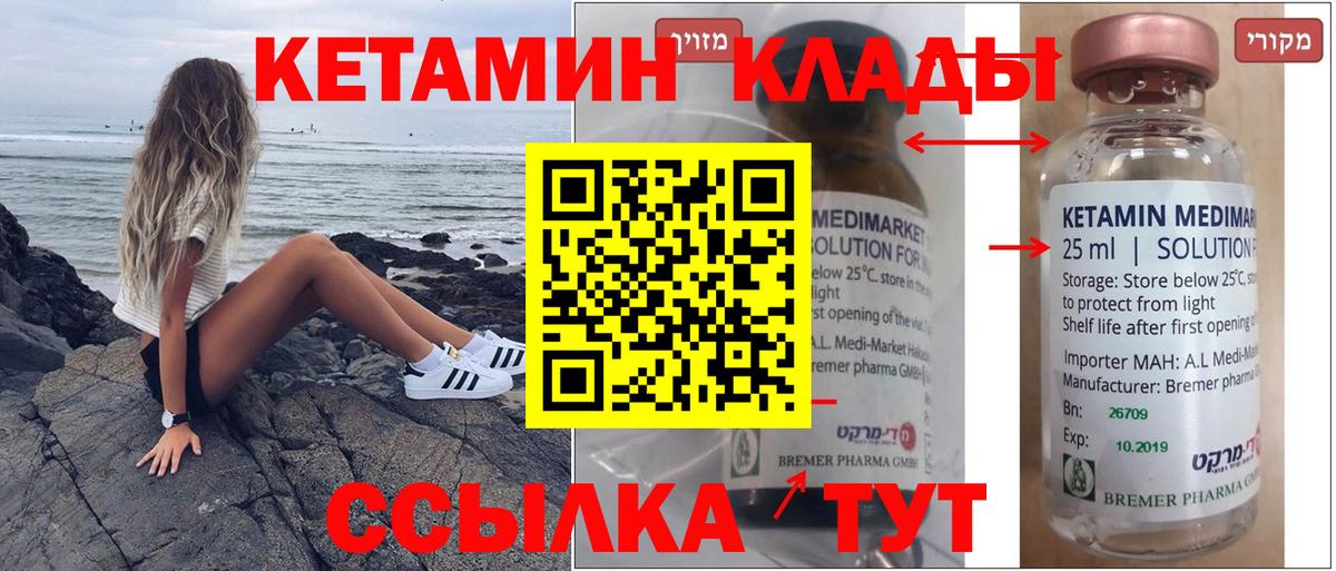 КЕТАМИН ketamine Новый Уренгой