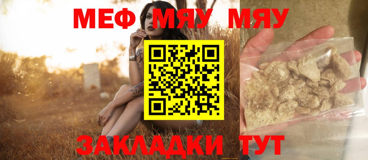 Меф мяу мяу мука Новый Уренгой