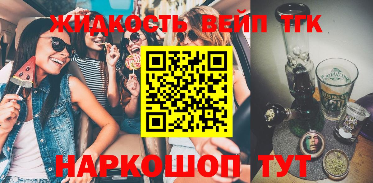 ТГК вейп с тгк Новый Уренгой